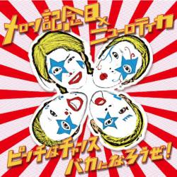 New Rote'ka : Pinch Ha Chance Bakani Naro Uze